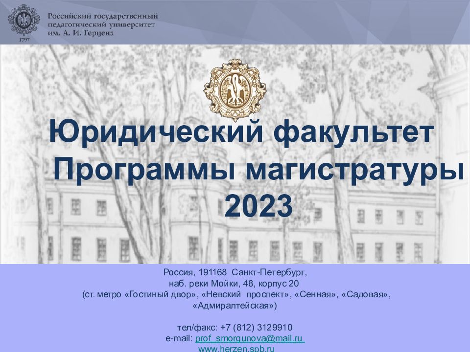 Программы магистратуры 2023. ВШЭ магистерская программа юридический Факультет.