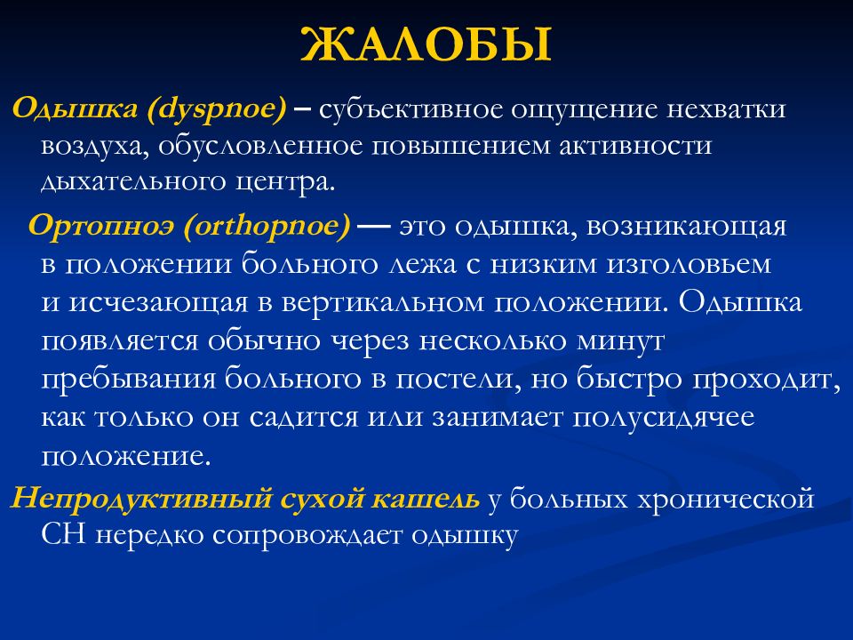 Не хватает воздуха. Одышка причины одышки. Одышка жалобы. Субъективная одышка. Затруднённое дыхание одышка.