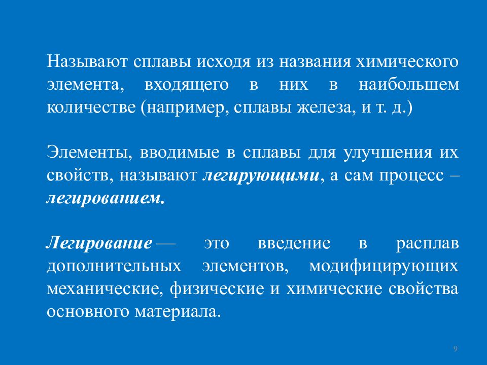 Антикоррозийные сплавы примеры. Презентация антикоррозийного покрытия. Инструменты из коррозионно-нестойкого металла стерилизуют. Сплав зовет.