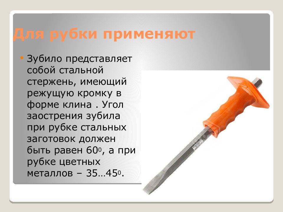 механическая рубка металла. рубка металла слесарное дело. рубка металла молоток. инструменты для рубки металла слесарное дело. рубка металла 6 класс.