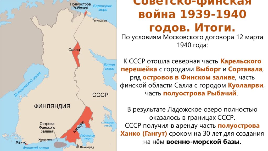 Территории присоединенные к ссср в 1939 1940 гг карта