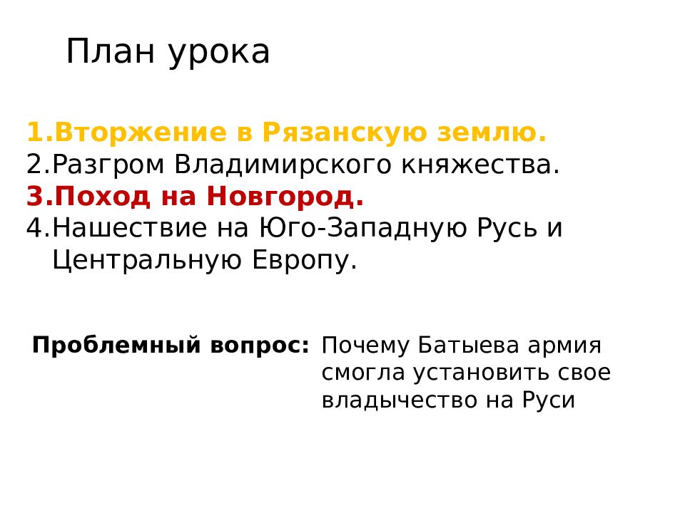 Презентация к уроку батыево нашествие на русь