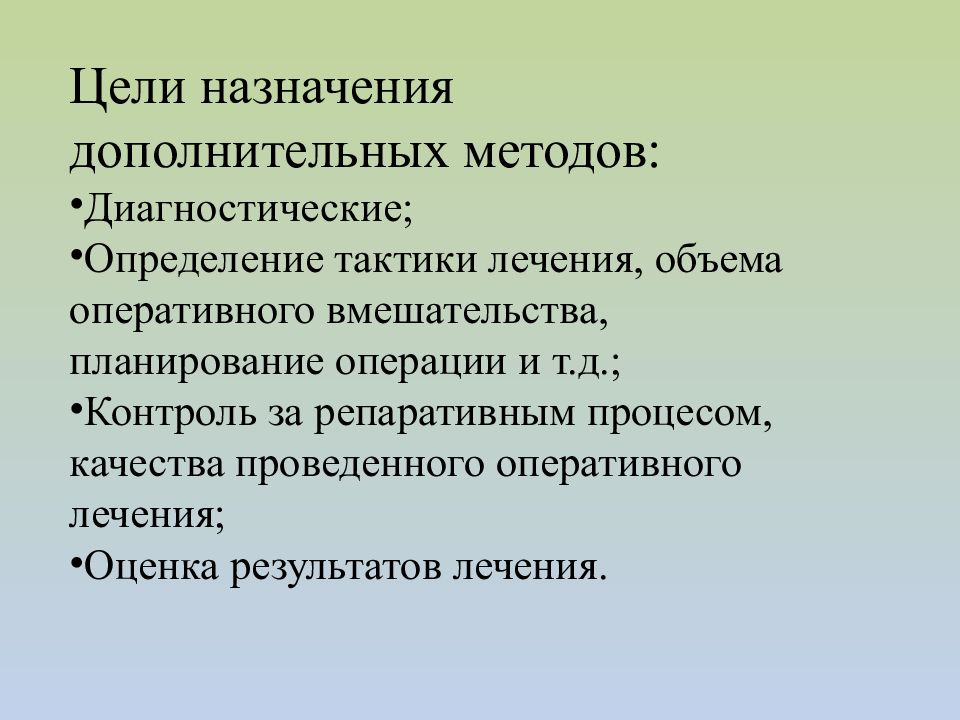 Методы обследования в травматологии и ортопедии презентация