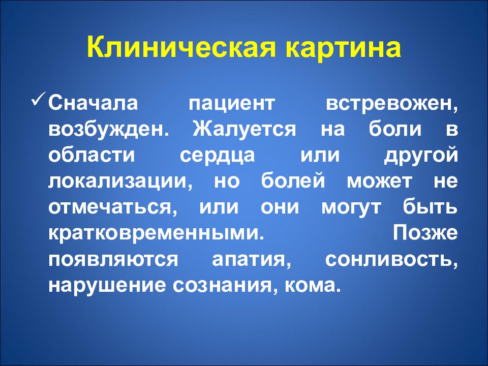 Неотложные состояния в кардиологии презентация