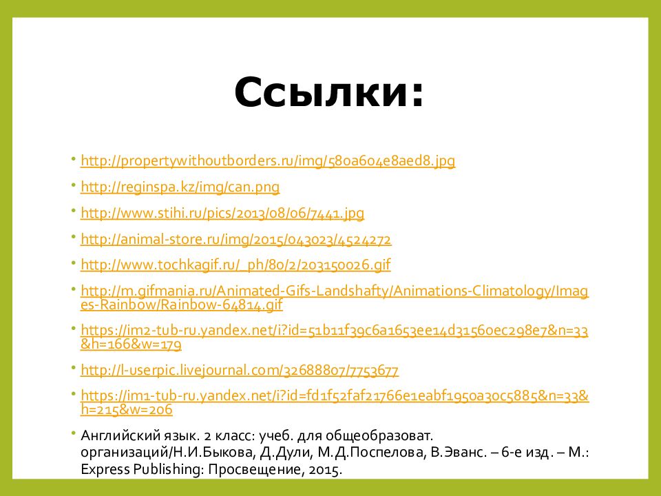 Ссылки: