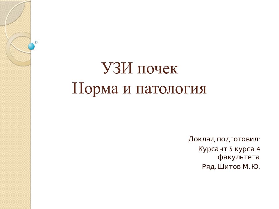 УЗИ почек Норма и патология