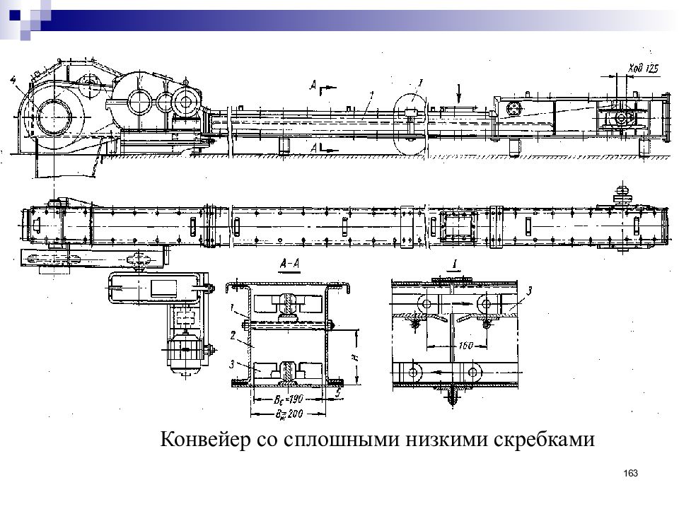 Скребковый конвейер схема