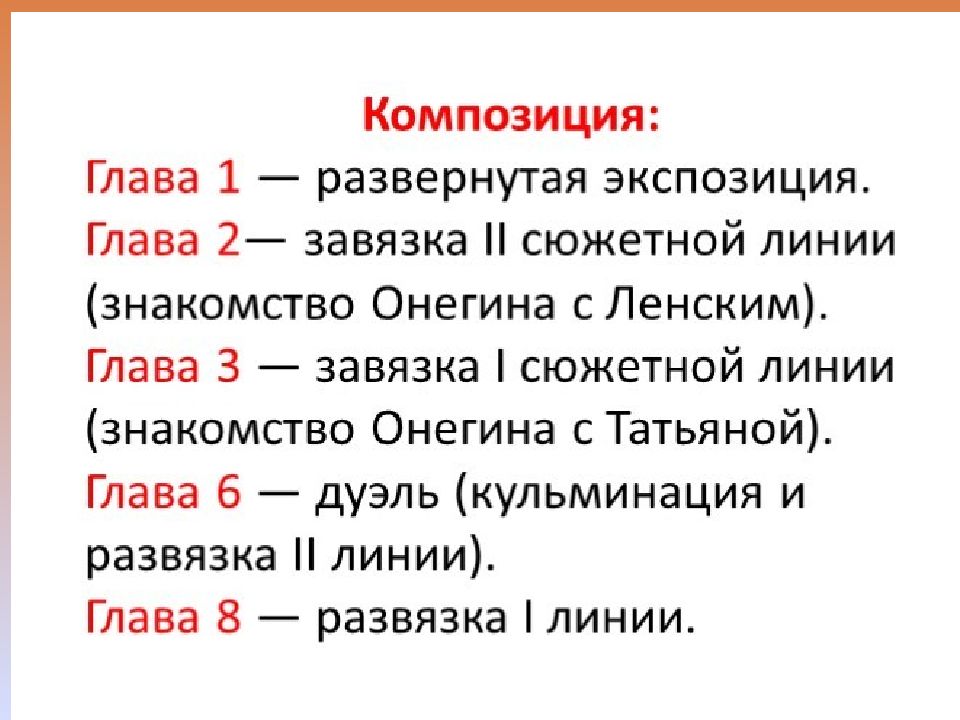 Онегин 1 глава краткое содержание. Композиция романа Евгений Онегин по главам. Первый реалистический Роман в русской литературе. Композиция романа Евгений Онегин кратко. Евгений Онегин первый реалистический Роман.