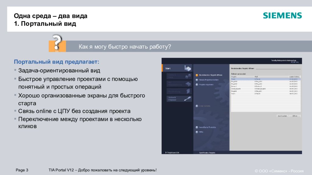 Быстрое управление. Портальный вопрос это. Totally integrated Automation Portal (Tia Portal) Siemens. Tia Portal migrate Project. Начало проекта в Tia Portal.