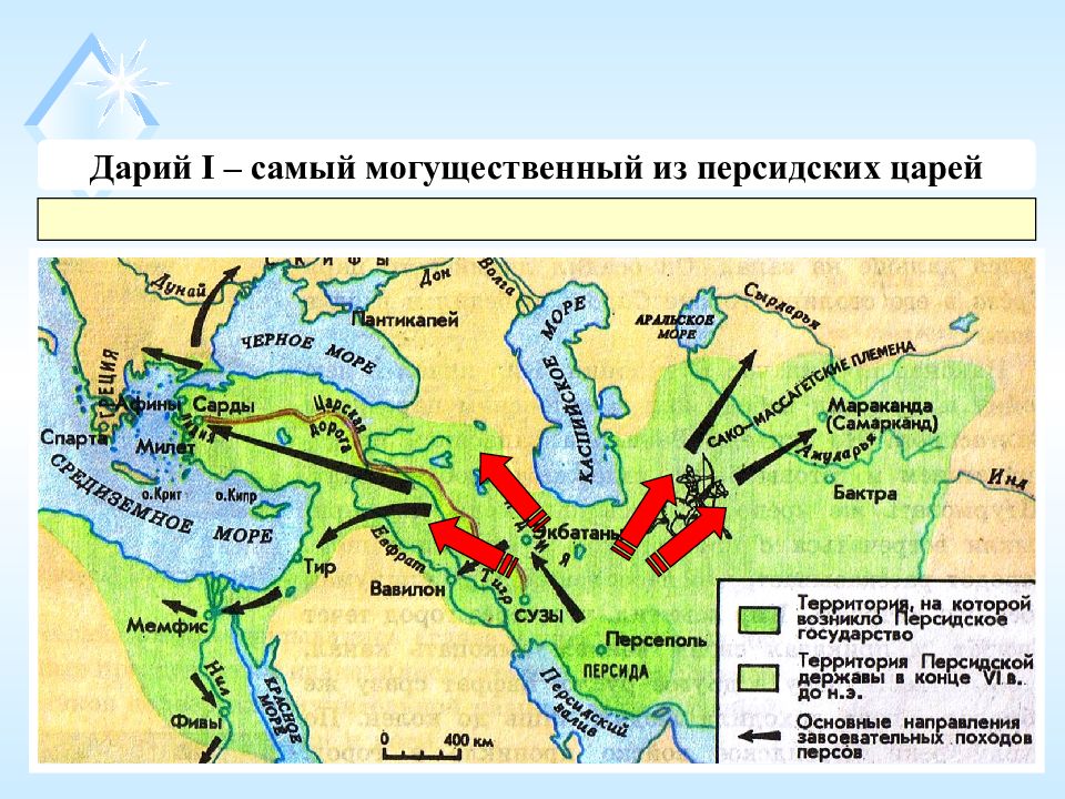 Столица персидской державы. Персидская держава на карте. Карта Персидская держава 5 класс. Персидская держава Дария 1 карта. Персидская держава на карте древнего мира.