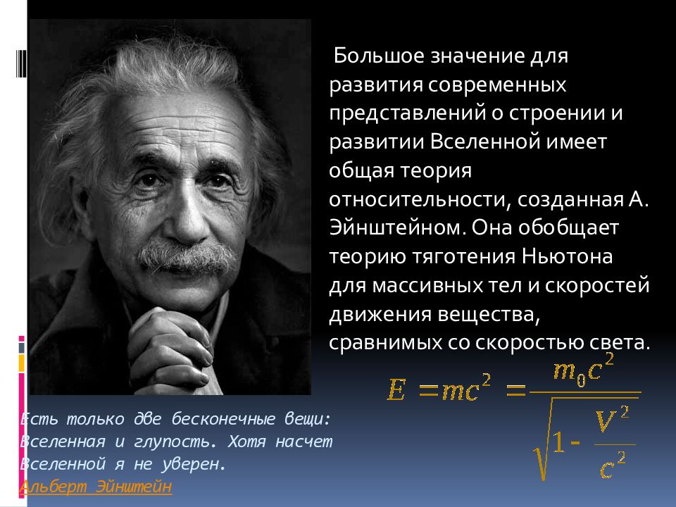 Презентация конечность и бесконечность вселенной чаругин 11 класс