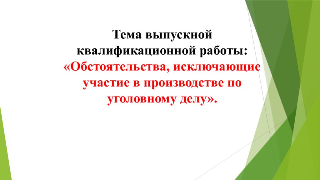 Выпускная квалификационная работа презентация. Презентация ВКР пример. Оформление презентации ВКР. Презентация выпускной квалификационной работы пример.