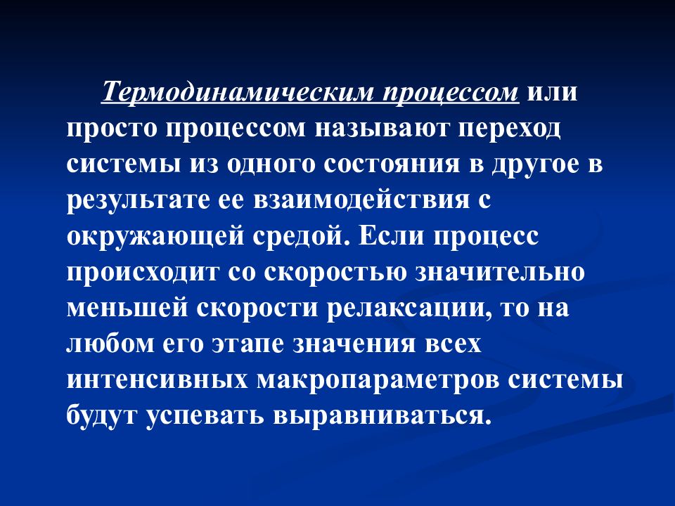 Назовите процессы происходящие