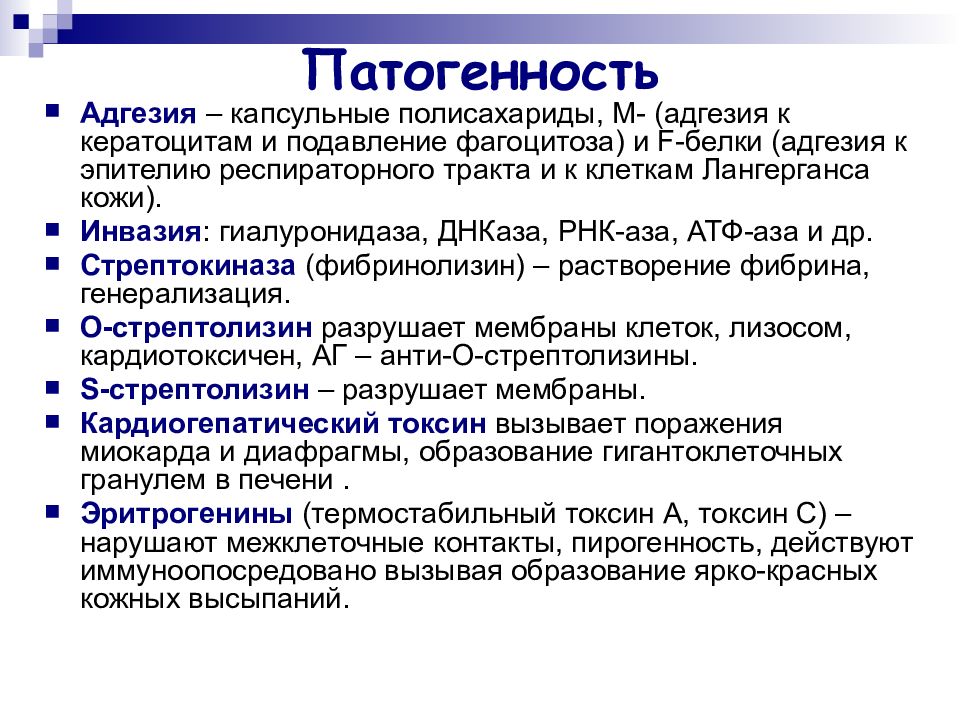 Пирогенность. Кардиогепатический Токсин. Белки адгезии. Анти ДНКАЗА В.