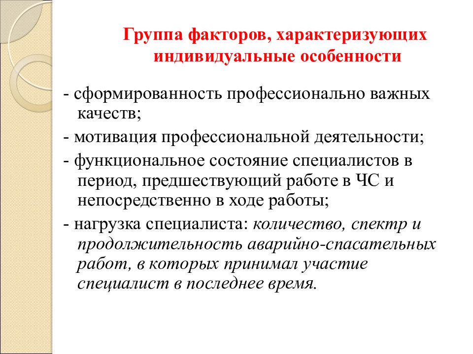 Какой фактор может характеризовать современное общество. Мотивация профессиональной деятельности. Группы профессиональной деятельности. Психологическая составляющая профессиональной деятельности. Профессиональная составляющая.