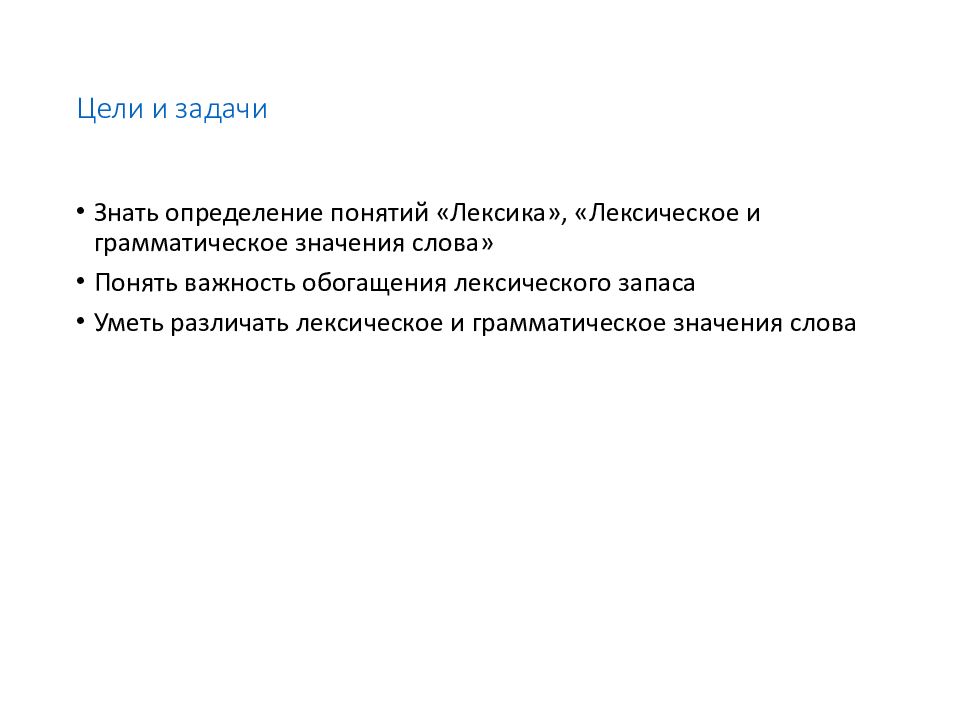 Знать определение. Цели сравнения задач. Задание сопоставьте определения. Ларь значение слова. Знать определение понятия лексика.