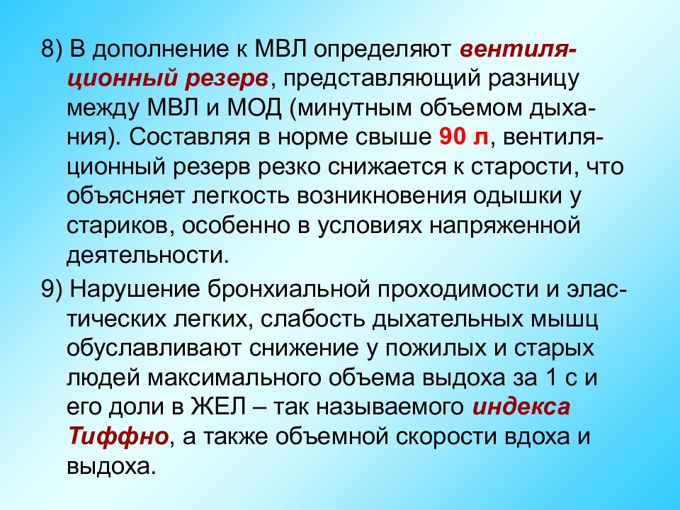 Старение дыхательной системы. Старение дыхательной системы проявляется в тест ответы.