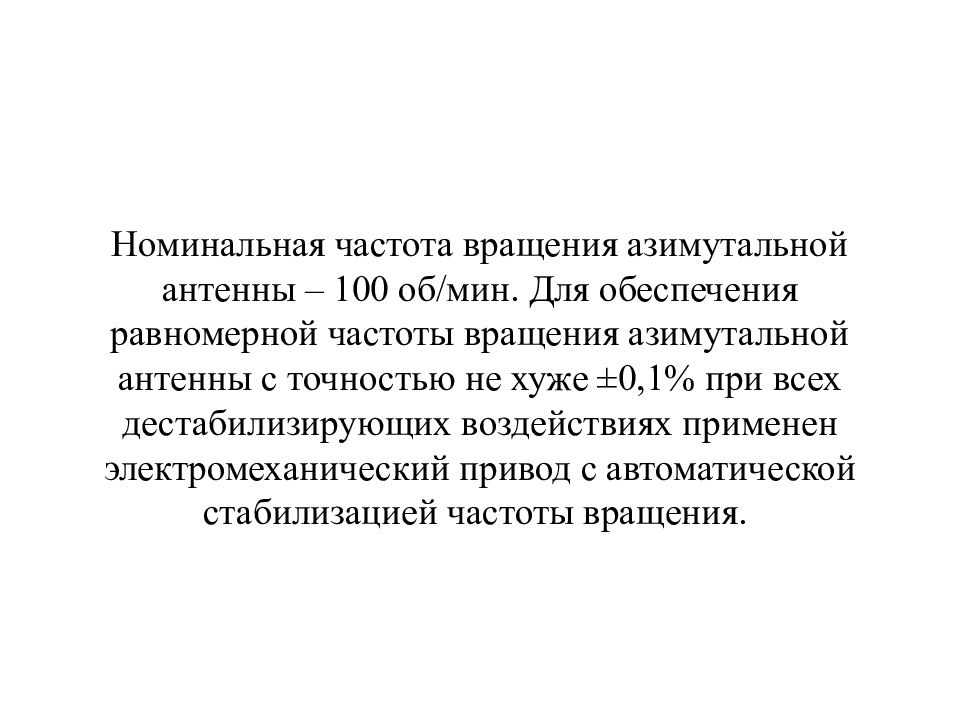 Номинальная частота это. Номинальная частота вращения. Номинальная частота. Номинальная частота вращения, об/мин. Частоты РСБН.