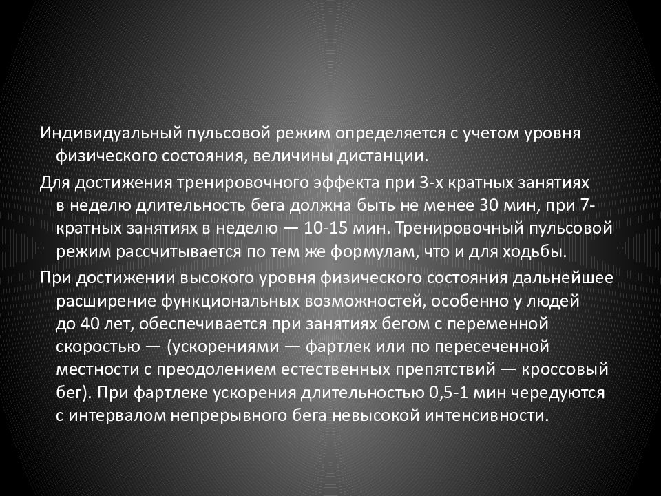 Азбука оздоровительного бега и ходьбы презентация