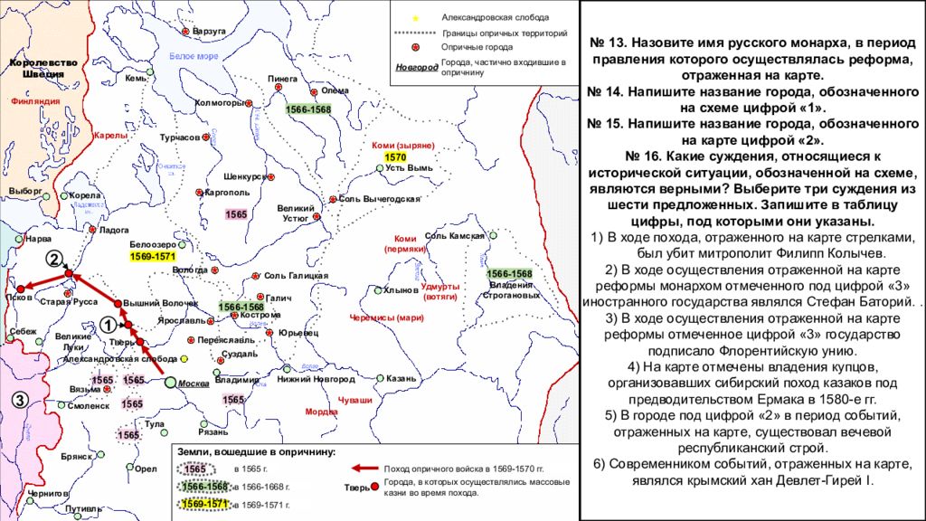 Город обозначенный на схеме цифрой 1 в период смуты был