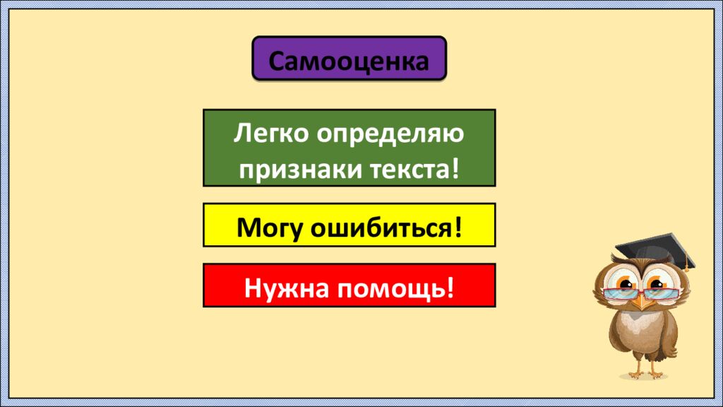 Урок русского языка в 3 классе