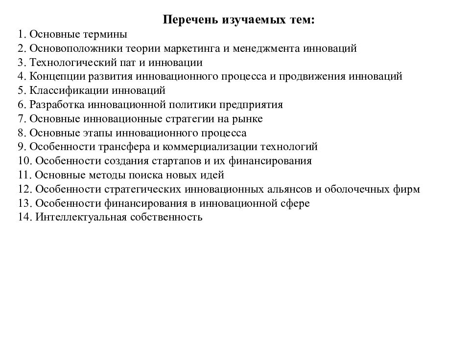 Изучите перечень. Основатель теории маркетинга. Технологический ПАТ. Технологический ПАТ по меншу.