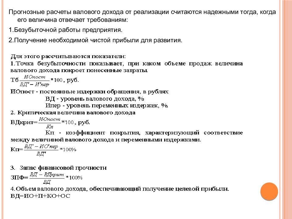 Товарооборот и валовый доход. Формула валового дохода. Уровень валового дохода формула. Пример расчета валового дохода. Расчет валовой выручки.