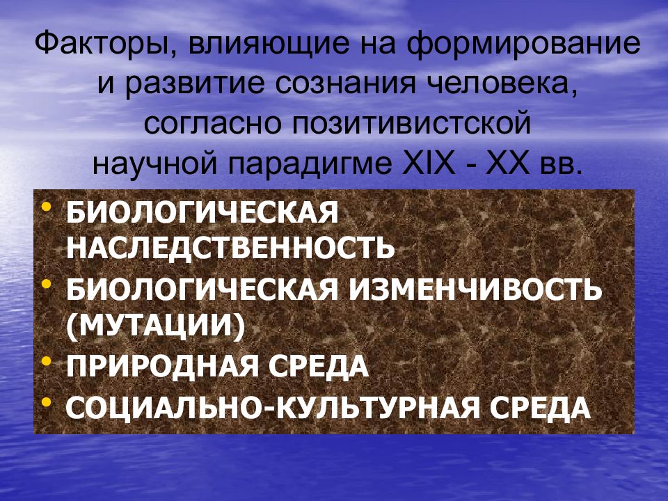 Биологического ответа. Философская антропология картинки. Наследственность это биологическая сущность человека. Возрастная антропология презентация.