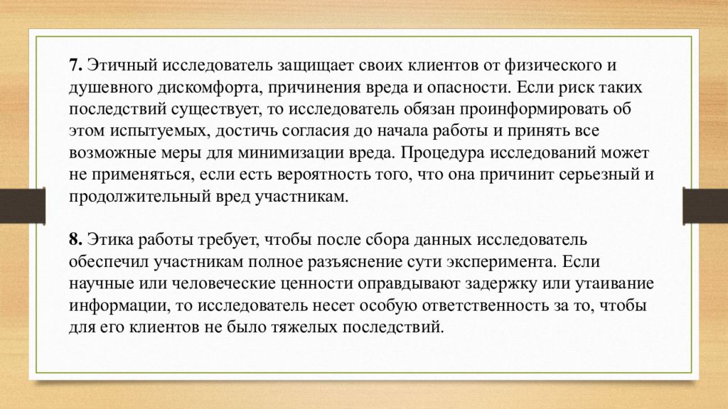 Этические принципы проведения исследования на человеке презентация