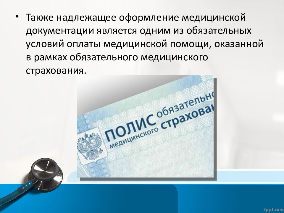 Презентация с медицинским оформлением