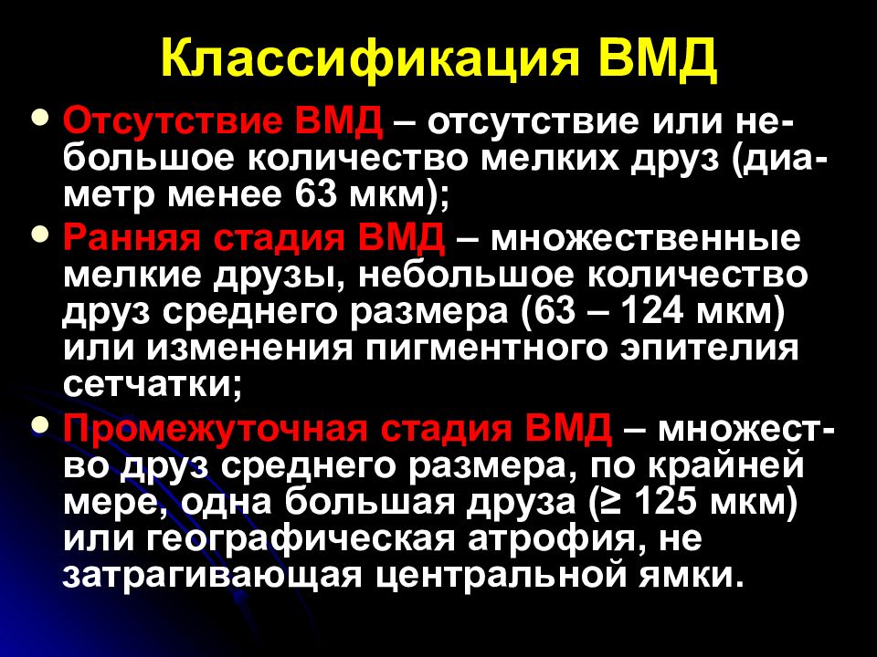 Возрастная макулярная дегенерация презентация