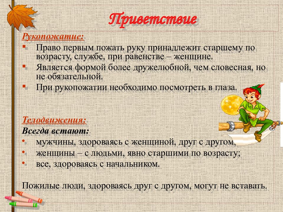 манеры изысканны как пишется. манеры изысканны как пишется. манеры изысканны как пишется. духовная независимость. омофоны примеры слов.