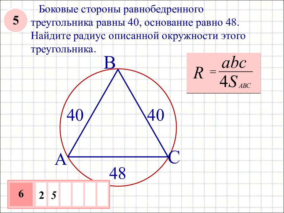 Сторона треугольника описанного вокруг квадрата. Радиус описанной окружности около равнобедренного треугольника. Нахождение радиуса описанной окружности около треугольника. Радиус описанной окружности равнобедренного треугольника. Окружность описанная около равнобедренного треугольника.