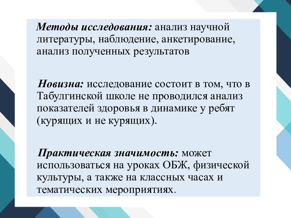 Автономное профессиональное. Методы исследования анализ научной литературы. Что такое наблюдение в литературе. Наблюдение опрос анализ. Здоровье человека доклад методы исследования.