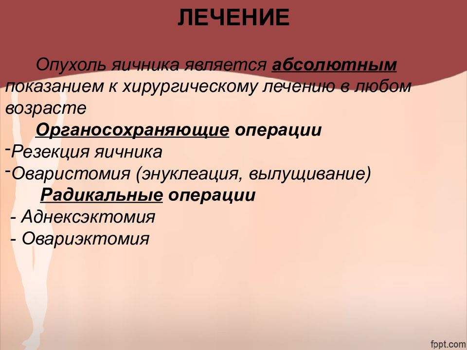 Злокачественные опухоли женских половых органов презентация