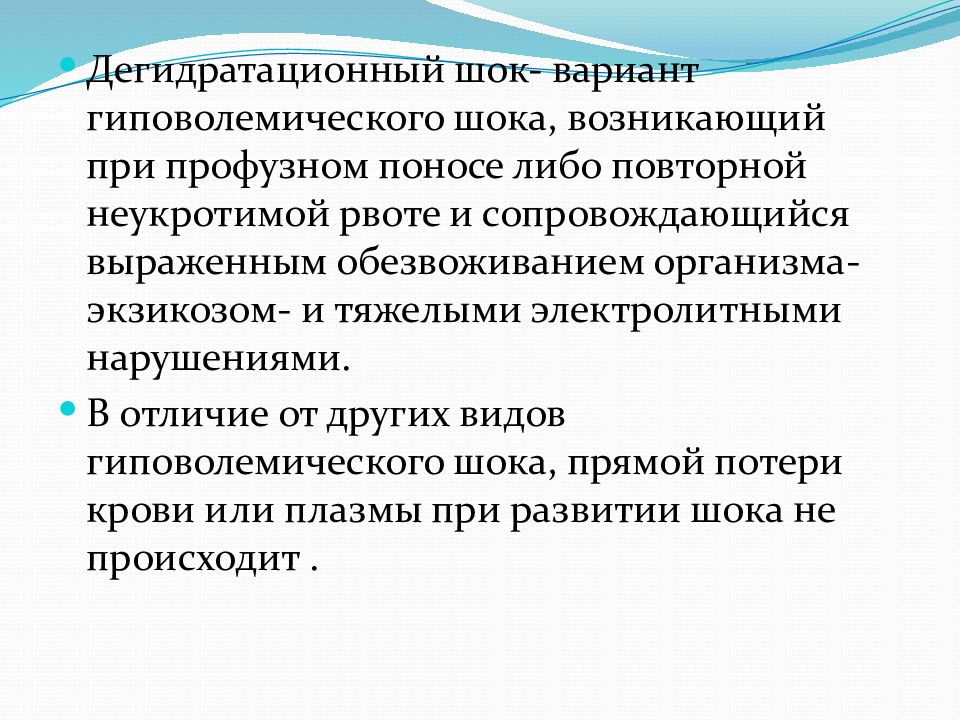 Дегидратационный синдром презентация