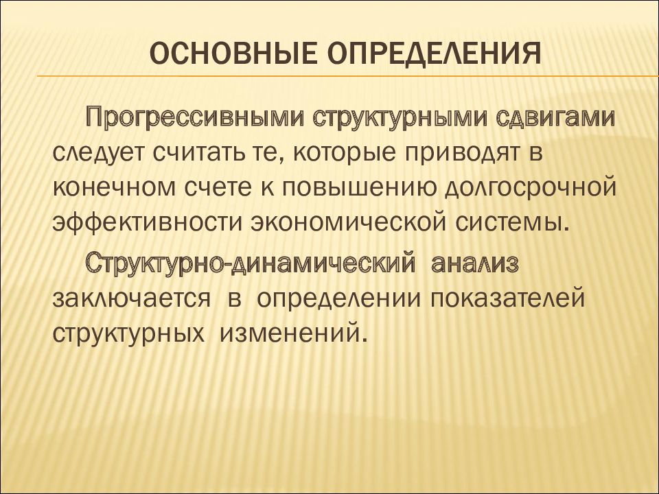 Принцип структурно динамического изучения. Анализ структурных сдвигов. Структурно-динамический анализ. Lineberger структурно-динамический.