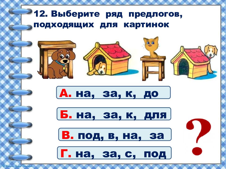 Предлоги 1 класс презентация