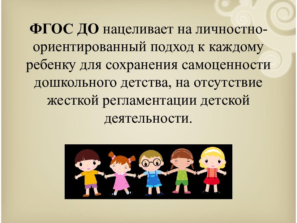 Технологии ориентированные на. Личностно-ориентированный подход в ДОУ. Личностно ориентированного подхода в ДОУ. Личностно-ориентированные технологии в ДОУ по ФГОС. Личностно-ориентированный подход (по ФГОС).