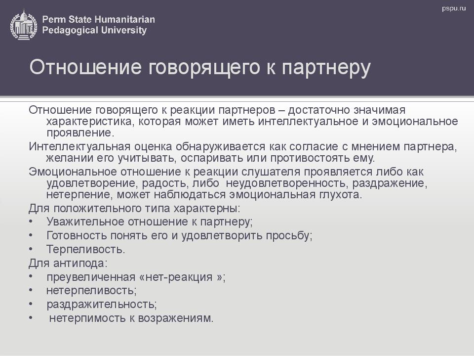 Отношение говорящего. Речь в межличностных и общественных отношениях. Речь в общественных отношениях. Речь в межличностных общественных и деловых отношениях. Речь в межличностных и общественных отношениях кратко.