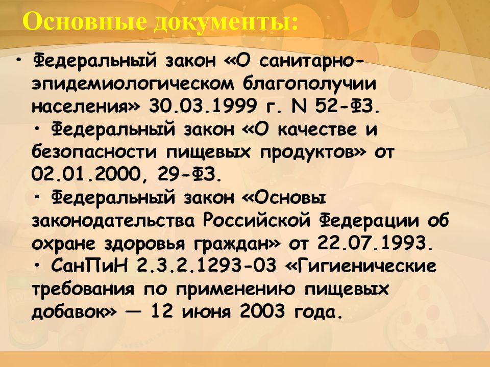 22 фз no 29. ФЗ 52 О санитарно-эпидемиологическом благополучии населения. ФЗ 52-ФЗ О санитарно-эпидемиологическом благополучии населения.