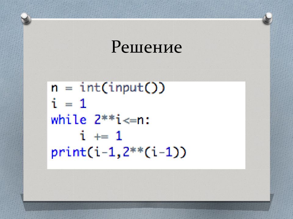 43 решить. Основы программирования на Python презентация. 43а-а решение