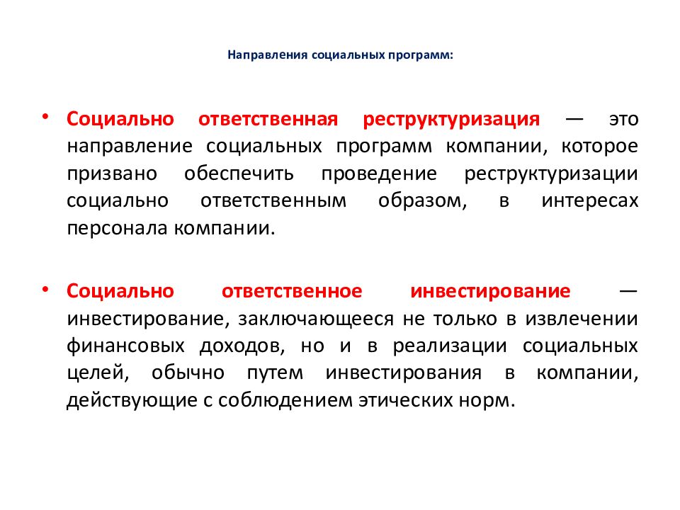 Социальная ответственность руководителя