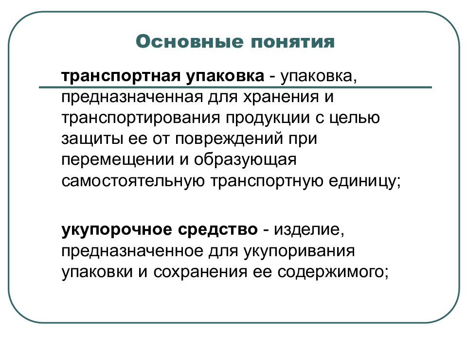 Тр тс 005. Требования безопасности упаковки. Упаковка по тр ТС. Регламент о безопасности упаковки. Технический регламент о безопасности упаковки.