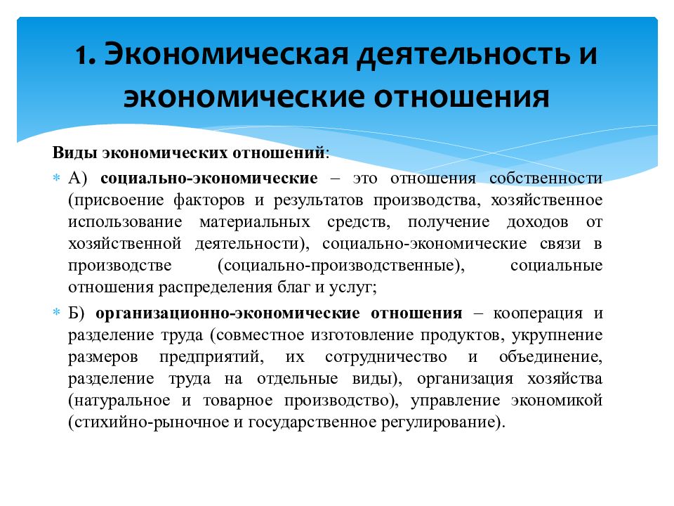 1 экономическая деятельность. Понятие экономической деятельности. Экономическая деятельность. Субъекты экономической активности. Понятие хозяйственной деятельности.