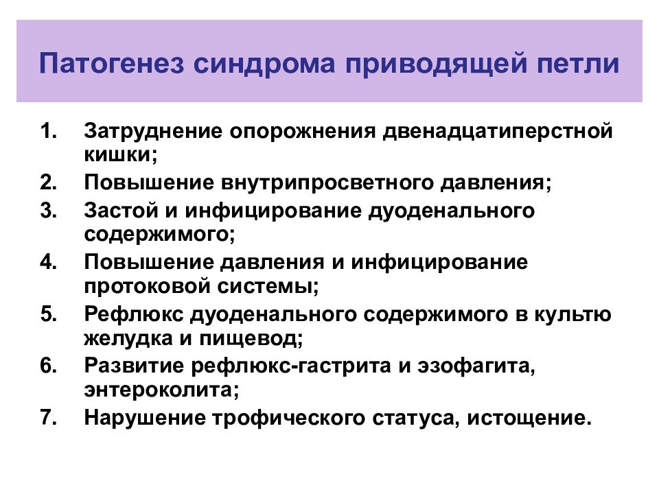 Болезни оперированного желудка презентация