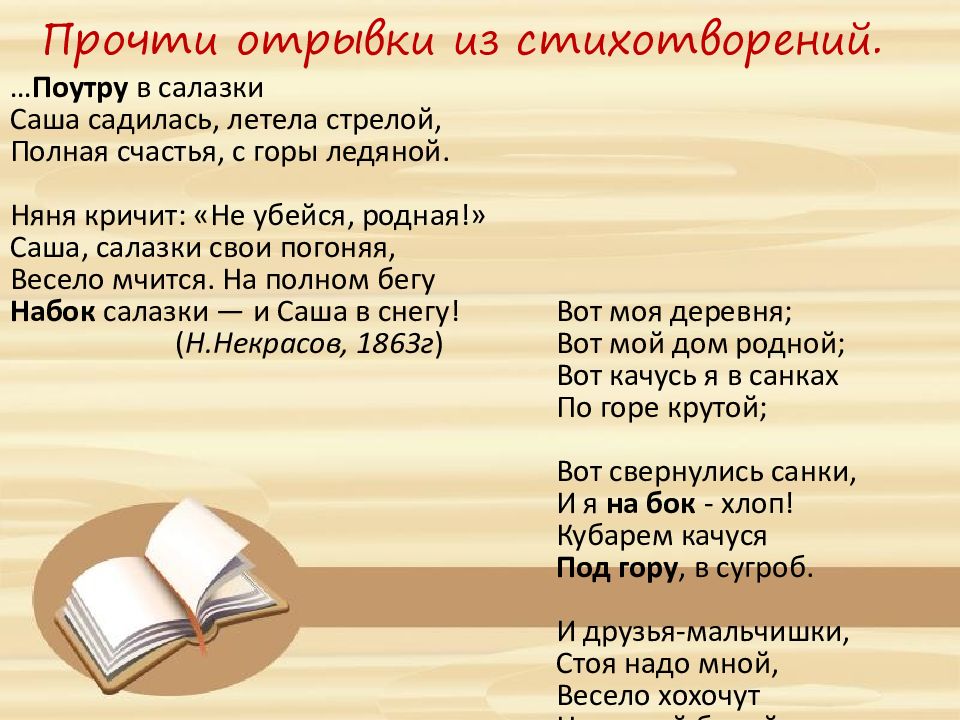 Любишь кататься люби и саночки возить родной язык 2 класс презентация и конспект