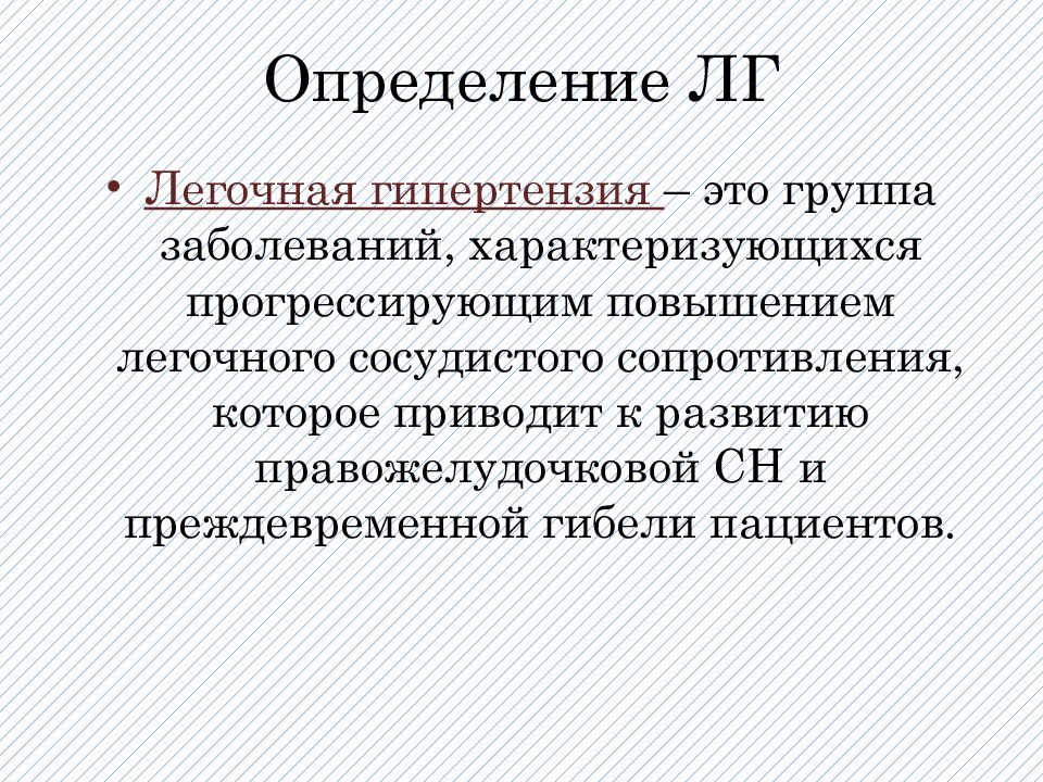 Легочная артериальная гипертензия презентация