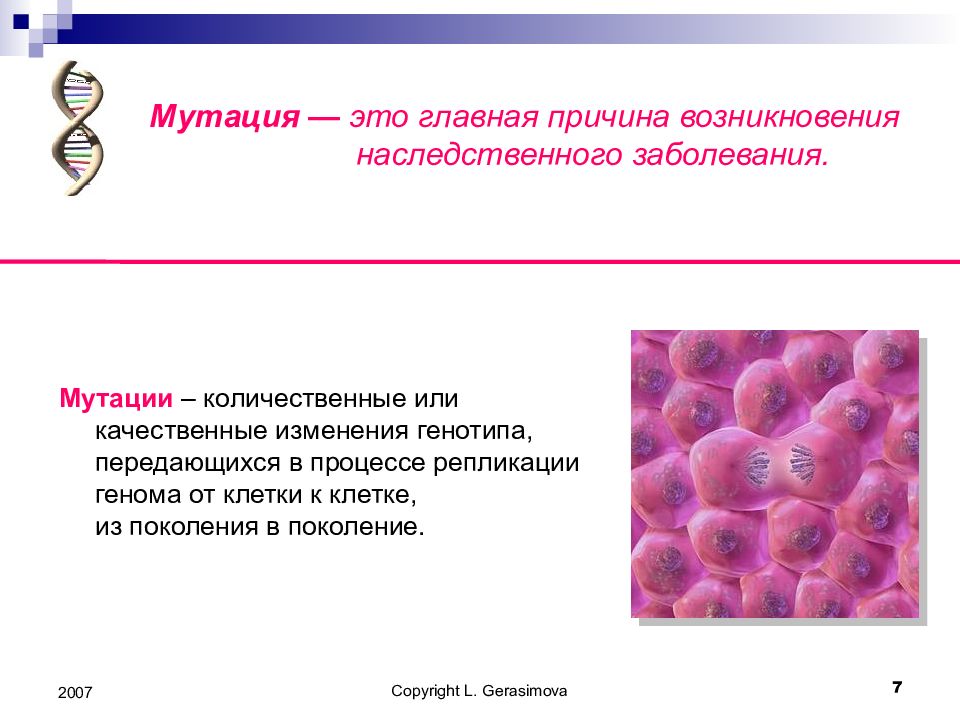 Какая мутация изображена на рисунке причиной какого заболевания является данная мутация