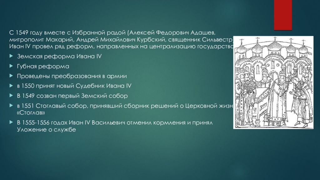 Адашев это в истории. Адашев при Иване 4.